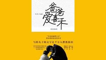 孤獨癥書籍爸爸愛喜禾